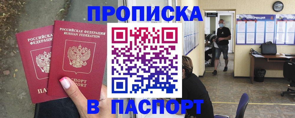 прописка от собственника в Пермской области